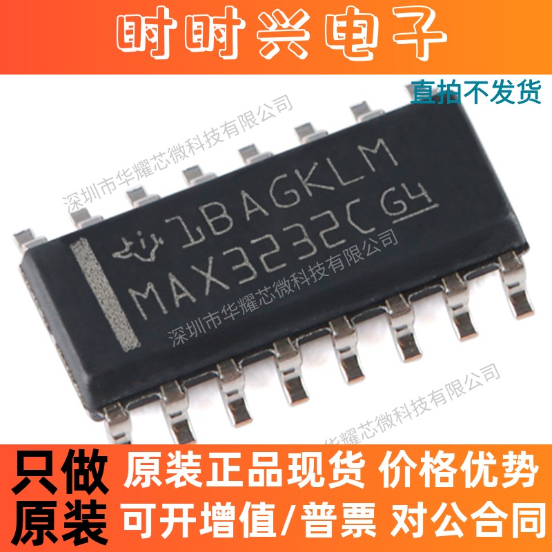 （10只）MAX3232CDR MAX3232CD 线路驱动器 封装SOP-16 全新原装