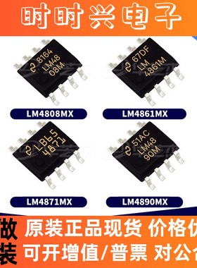 LM4808MX LM4861MX LM4871MX LM4890MX LM833MX音频放大器 IC芯片