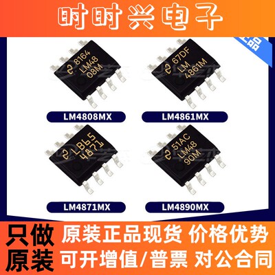 LM4808MX LM4861MX LM4871MX LM4890MX LM833MX音频放大器 IC芯片