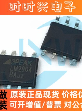 LM2904 LM2904-SR LM2904A-SR 通用运放IC/芯片 3PEAK思瑞浦 原装