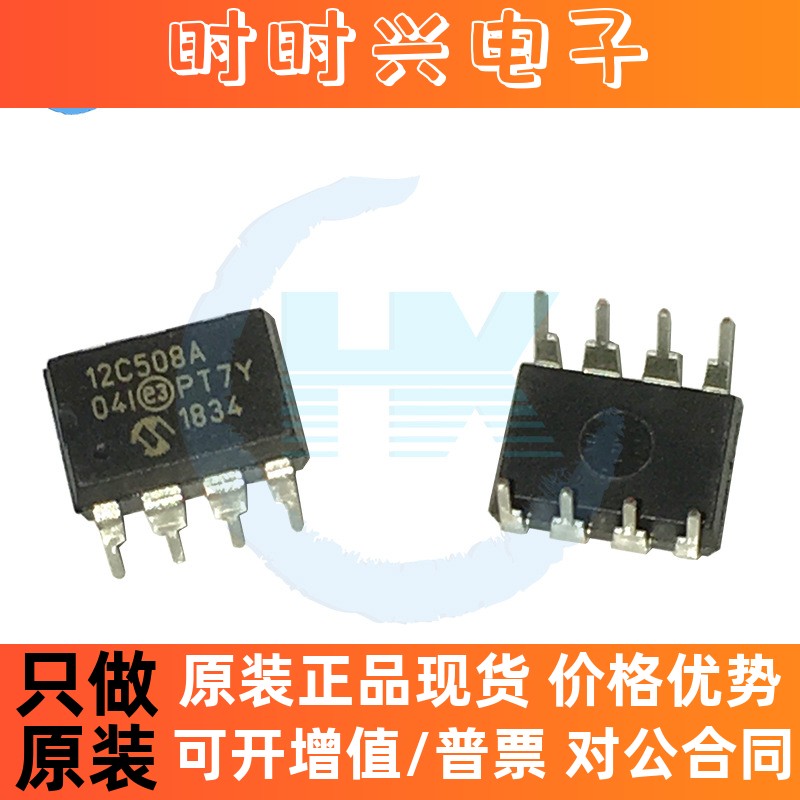 PIC12C508A-04I/P DIP-8 12C508A 微控制器 单片机 直插 原装全新