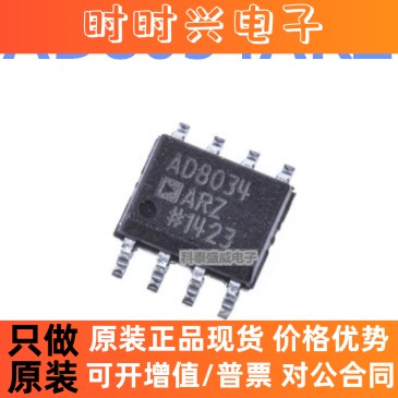 全新原装 AD8034 AD8034A AD8034AR AD8034ARZ SOP8 运算放大器