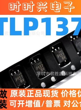 原装 光电耦合TLP137 TLP137BV P137 光隔离器芯片 SOP5 封装
