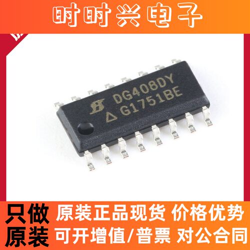 DG408DY-T1-E3 SOIC-16 单路8通道高性能CMOS模拟多路复用器