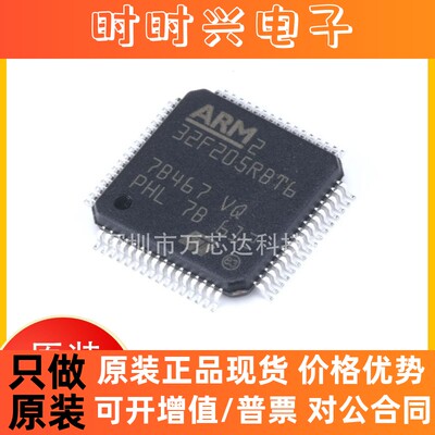 正品 STM32F205RBT6 封装LQFP64 32位微控制器MCU芯片全新原装IC