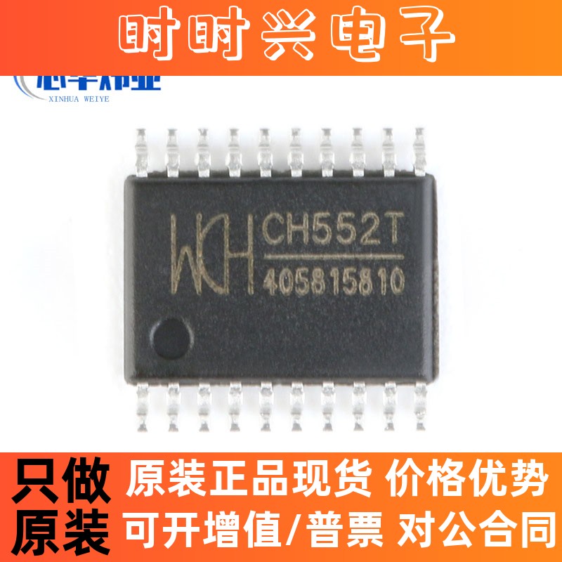 全新现货 贴片CH552T TSSOP-20 16KB 8位增强型USB单片机IC芯片