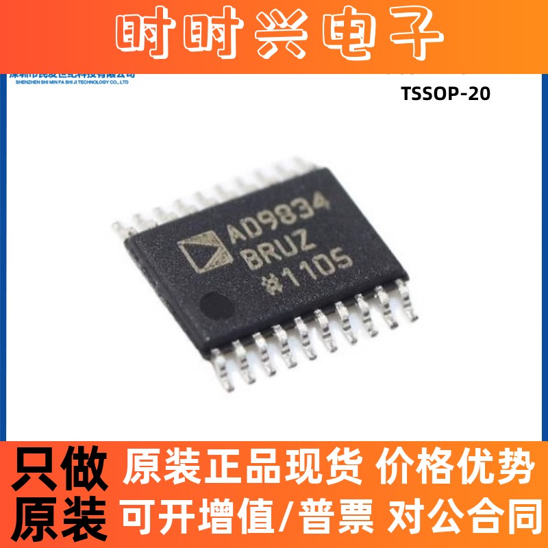 原装AD9834BRUZ-REEL TSSOP-20数据采DDS直接数字合成器芯片
