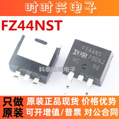 全新原装 FZ44NS IRFZ44NSTRLPBF TO-263 N沟道场效应管 55V/49A
