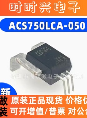 全新 ACS750LCA-050 ACS754LCB-100 ACS756SCA-100B 电流传感器IC