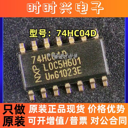 全新原装进口 型号:74HC04D 封装:SOIC-14 六反相驱动器