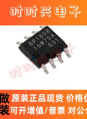 全新原装 BP1808 BP2833A BP8009 BP2831A SOP-8 电源管理芯片
