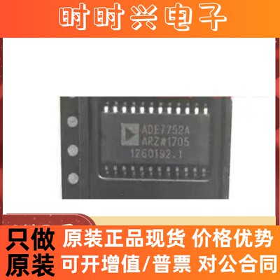 全新 ADE7752AARZ ADE7752A ADE7752 SOP24 电表记度芯片 热卖