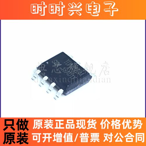 典芯全新 TDA2822 TDA2822M 3V 6V 9V 12V 15V SOP8 贴片8脚