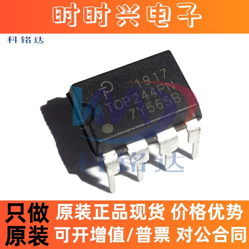 全新原装POWER TOP244PN DIP7 电源管理芯片 实物拍摄假一赔十