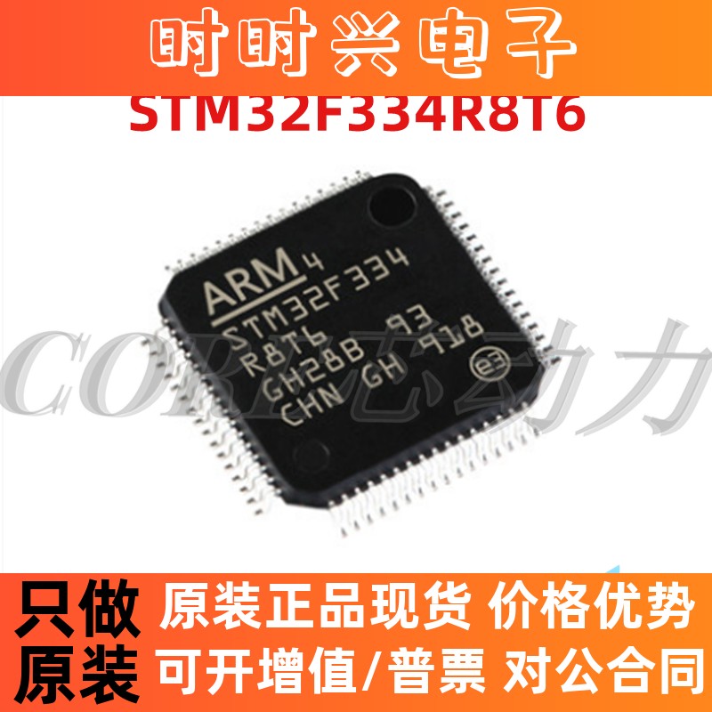 STM32F334R8T6 STM32F334R8 LQFP64 64KB 32 ARM 全新原装进口