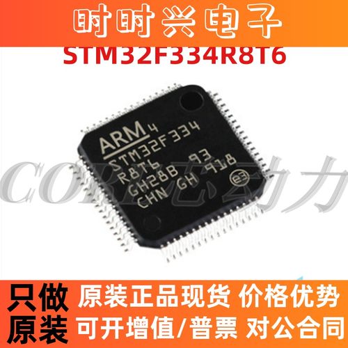 STM32F334R8T6 STM32F334R8 LQFP64 64KB 32 ARM 全新原装进口