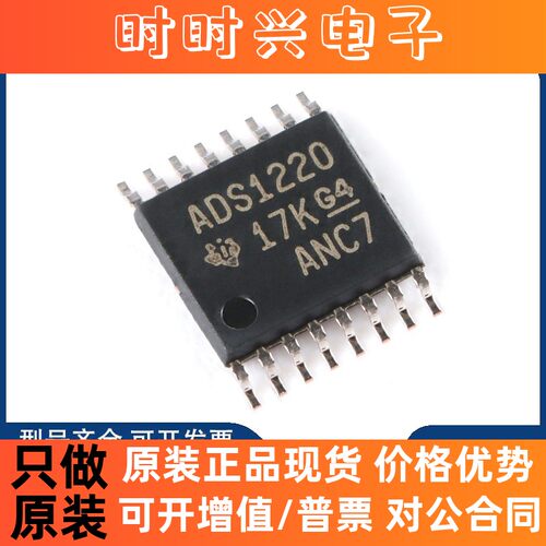 全新原装 正品 贴片 ADS1220IPWR TSSOP-16 24位模数转换器芯片IC