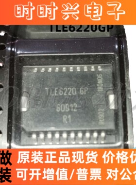 TLE6220GP TLE62206P 适用于：三菱电脑板喷油驱动IC芯片 直拍