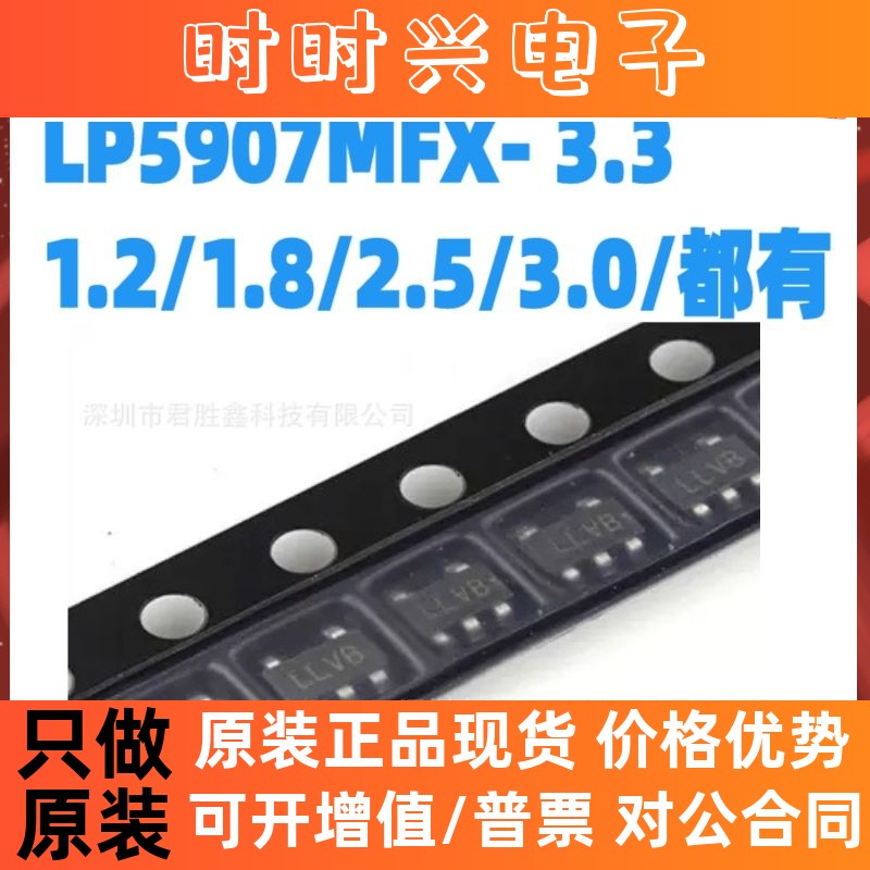 LP5907MFX-3.3/1.8/2.5/1.2/3.0 丝印LLVB/LLUB/LN7B/LLTB/LLZB