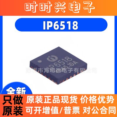 全新IP6518C IP6518 QFN24 支持多种协议IC 电源管理芯片  旅充IC