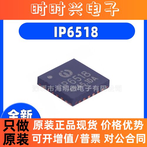 全新IP6518C IP6518 QFN24 支持多种协议IC 电源管理芯片  旅充IC