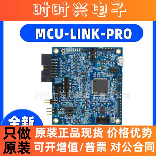 原装MCU-LINK-PRO MCU-LINK 硬件调试器lpc-link 编程器CMSIS-DAP