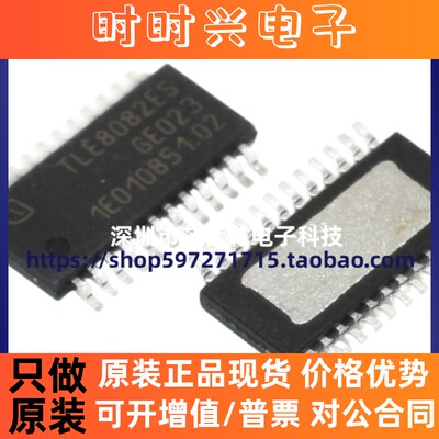 原装正品 TLE8082ESXUMA1 丝印TLE8082ES电源管理芯片PG-TSDSO-24