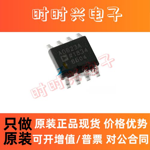 全新原装 AD623ARZ-R7 丝印AD623A SOP-8 仪表放大器芯片 现货