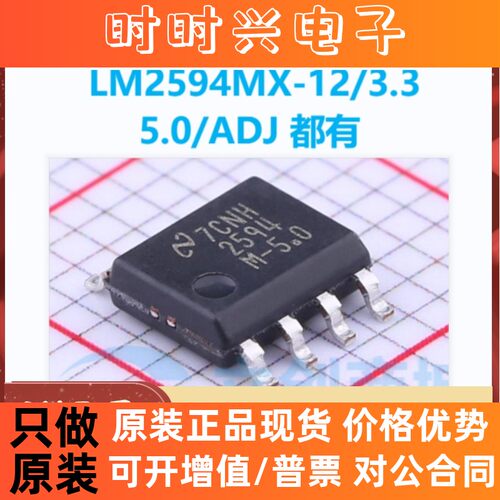 原装正品 LM2594MX-12/3.3/5.0/ADJ 2594M-12/3.3/5.0/ADJ SOP8