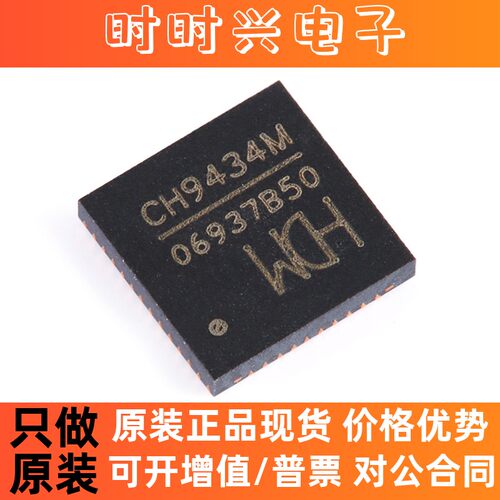 原装正品 CH9434M QFN48 贴片 SPI转四串口转接芯片