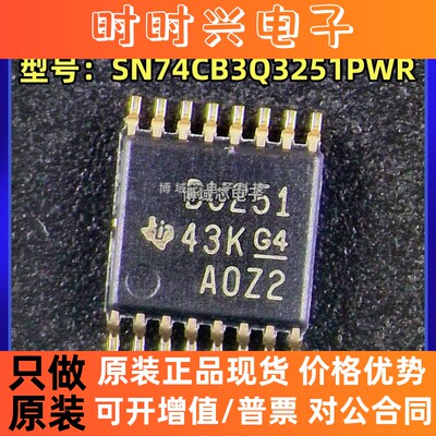 全新原装 TI 型号:SN74CB3Q3251PWR 丝印:BU251 封装:TSSOP-16