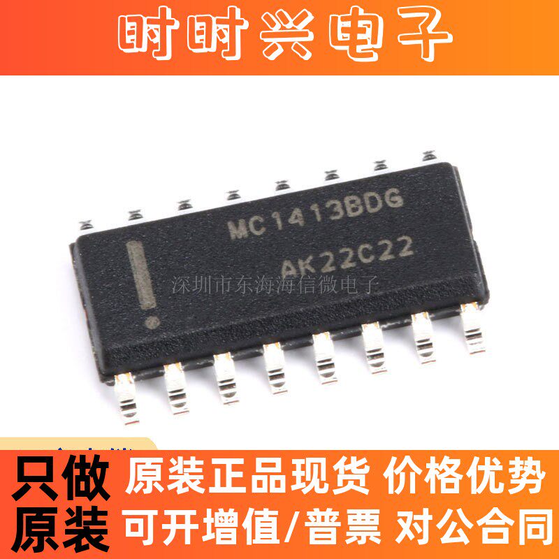全新原装现货 mc1413bdr2g mc1413bdg sop16 达林顿管阵列芯片