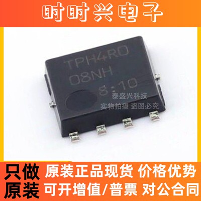 东芝TPH4R008NH SOP8 全新原装现货光耦逻辑输 正品保证 价格美丽