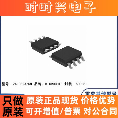 全新原装 24LC32A/SN 贴片SOP-8 EEPROM 存储器 芯片