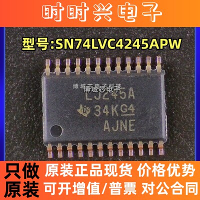 全新原装 TI 型号:SN74LVC4245APW 丝印:LJ245A 封装:TSSOP-24