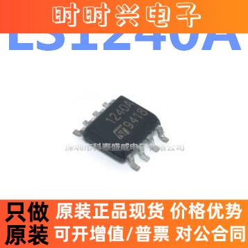 全新原装 LS1240 LS1240A LS1240AD1013TR SOP-8 电子铃驱动芯片