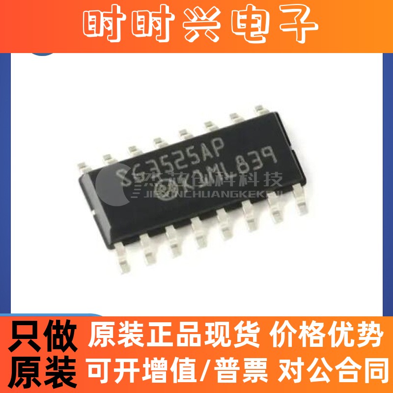 SG3525AP013TR SOP-16  全新原装 电流型脉宽调制器芯片IC3525AP0