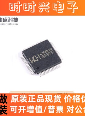 原装正品CH563Q LQFP-64 32位RISC精简指令集CPU单片机芯片IC