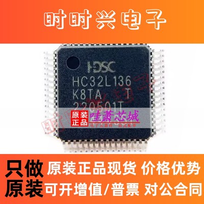 HC32L136K8TA 原装正品 LQFP64 超低功耗单片机 微控制器芯片现货