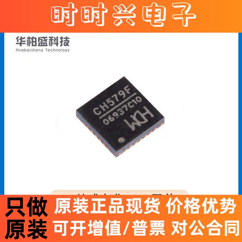 CH579F QFN-28 BLE和ZigBee双模无线通讯ARM内核32位微控制器芯片