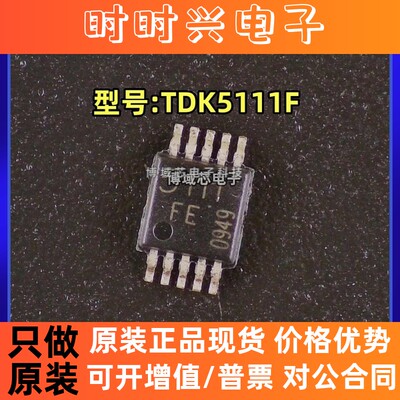 全新原装 Infineon英飞凌 型号:TDK5111F 丝印:5111 封装:TSSOP10