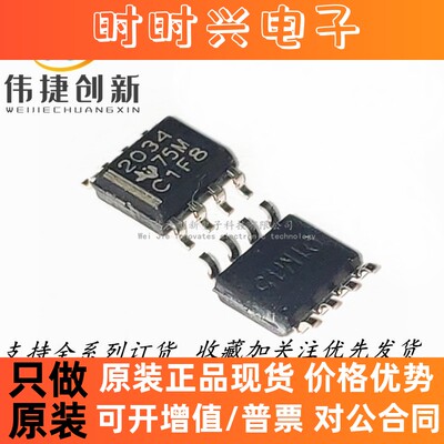 全新进口 TPS2034 TPS2034DR 电池电源管理芯片 丝印2034 SOP-8