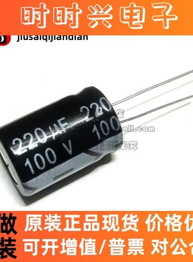 直插 100V220UF 13X21mm 电解电容 直插电解电容