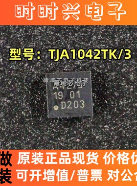 全新原装 NXP/恩智浦 型号:TJA1042TK/3 丝印:A42/3 封装:HVSON-8