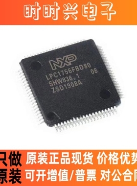 全新原装 LPC1756FBD80 封装QFP-80 微控制器芯片 MCU单片机