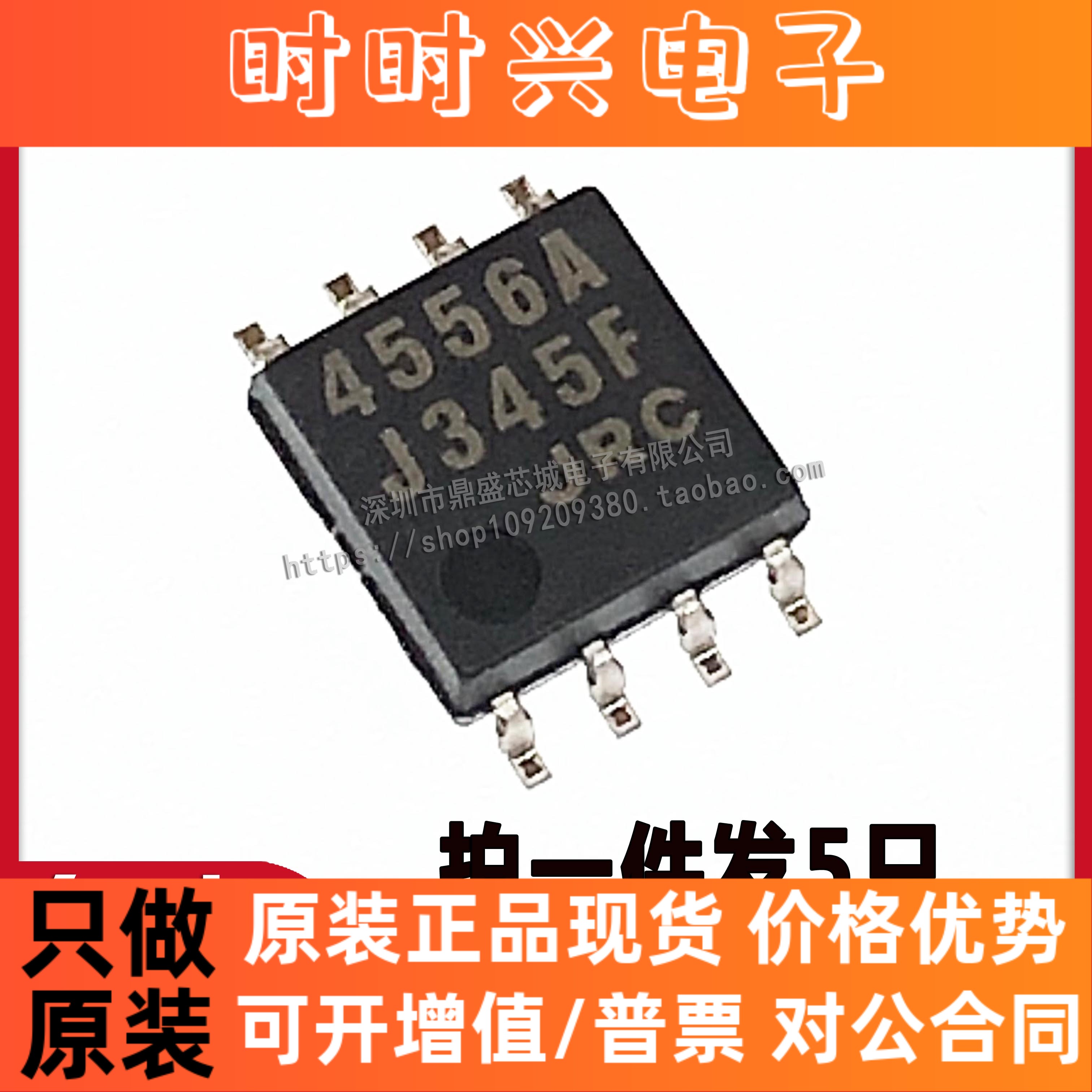 5只 全新原装 NJM4556AM JRC4556A SOP8 双运算放大器 只做正品