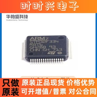 原装STM32F334R8T6封装LQFP64 64KB 32位微控制器MCU单片机芯片IC