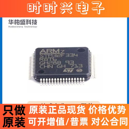 原装STM32F334R8T6封装LQFP64 64KB 32位微控制器MCU单片机芯片IC