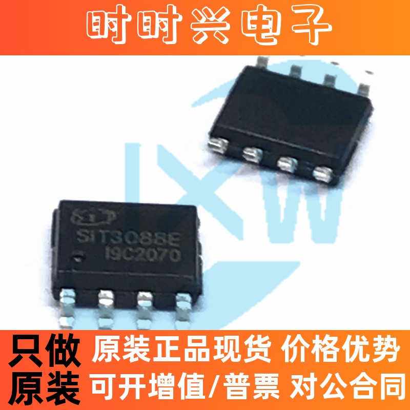SIT3088EESA EEUA ETK 半双工 RS485/RS423芯片 替换MAX3088 原装