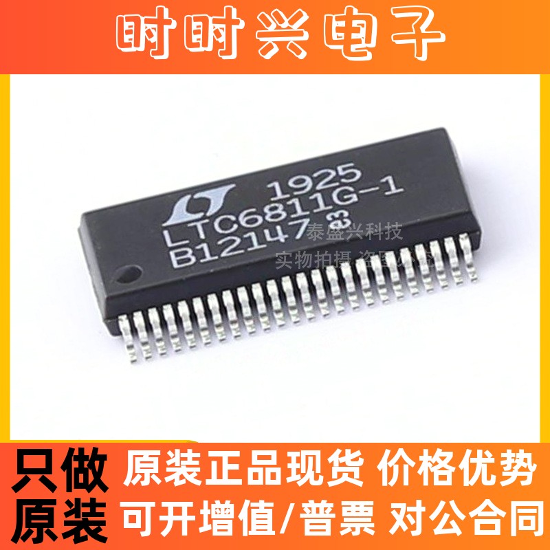 深圳现货 LTC6811HG-1#3ZZTRPBF 封装SSOP48 芯片 BOM配单 元器件